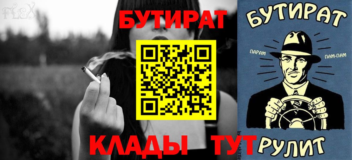Бутират Butirat  Вход с VPN  Мыски 