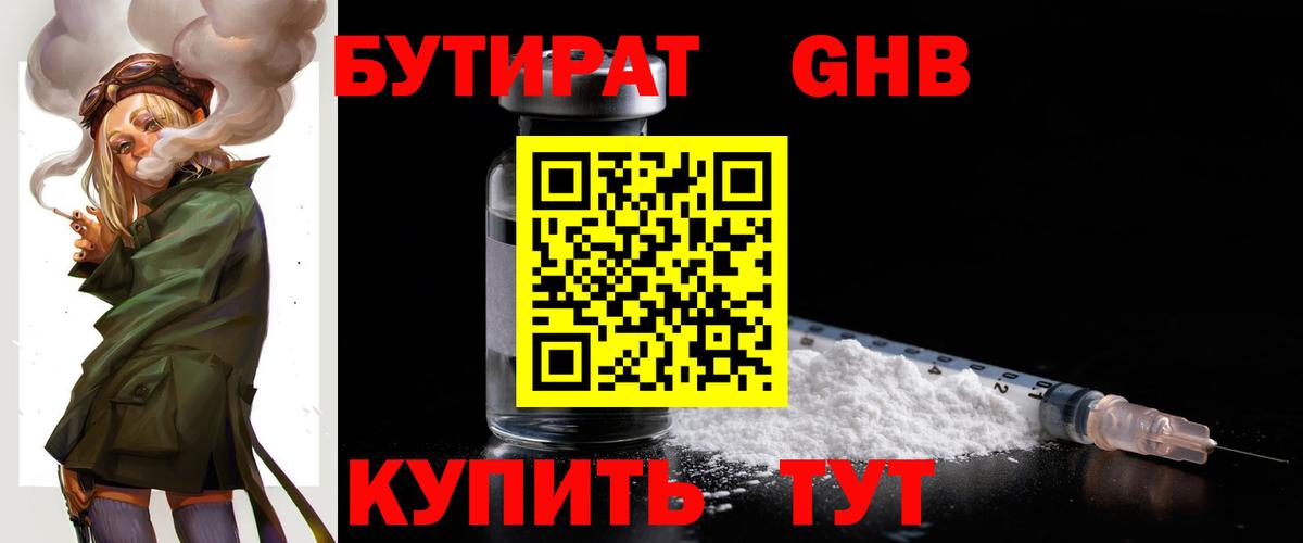 БУТИРАТ буратино Мыски