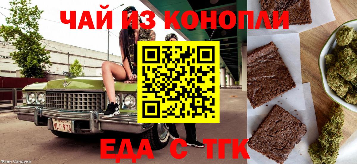 Печенье с ТГК конопля  Вход с VPN  Мыски 