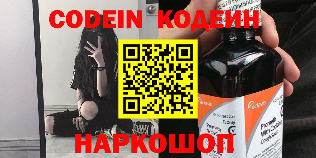 Кодеиновый сироп Lean напиток Lean (лин)  Кодеиновый сироп Lean напиток Lean (лин)  Мыски  Вход с VPN 