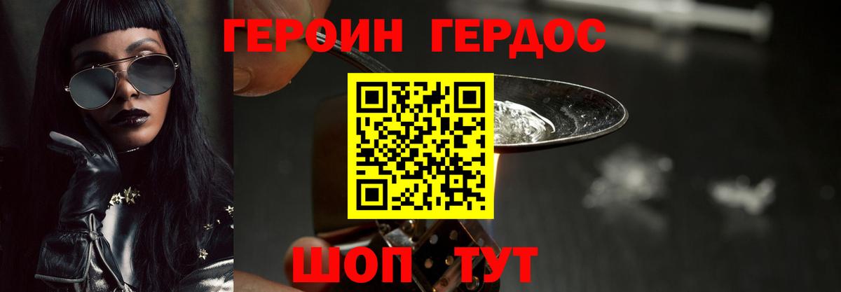 Героин VHQ Мыски