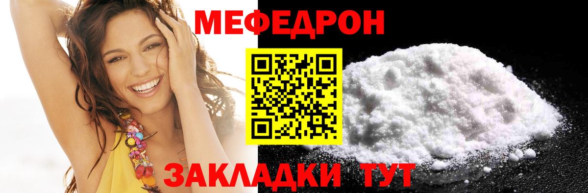 Мефедрон  Мыски