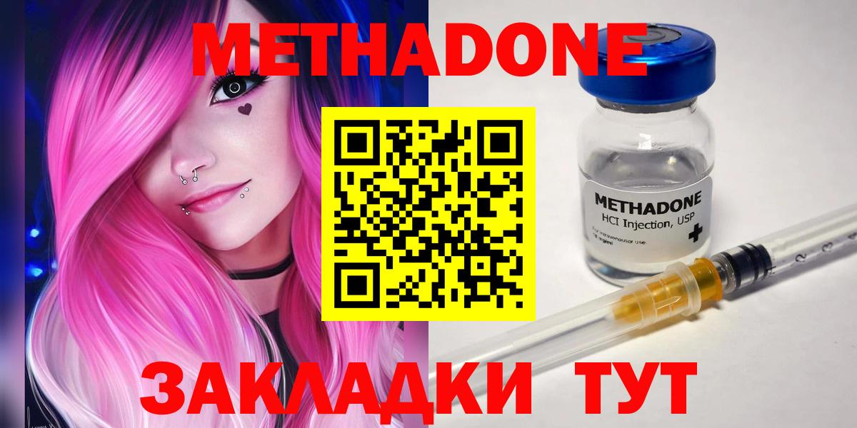 МЕТАДОН methadone Мыски